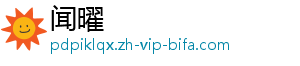 闻曜